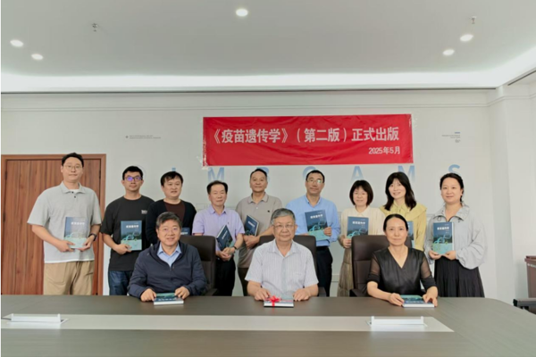 遗传学赋能疫苗研发：《疫苗遗传学》（第二版）出版